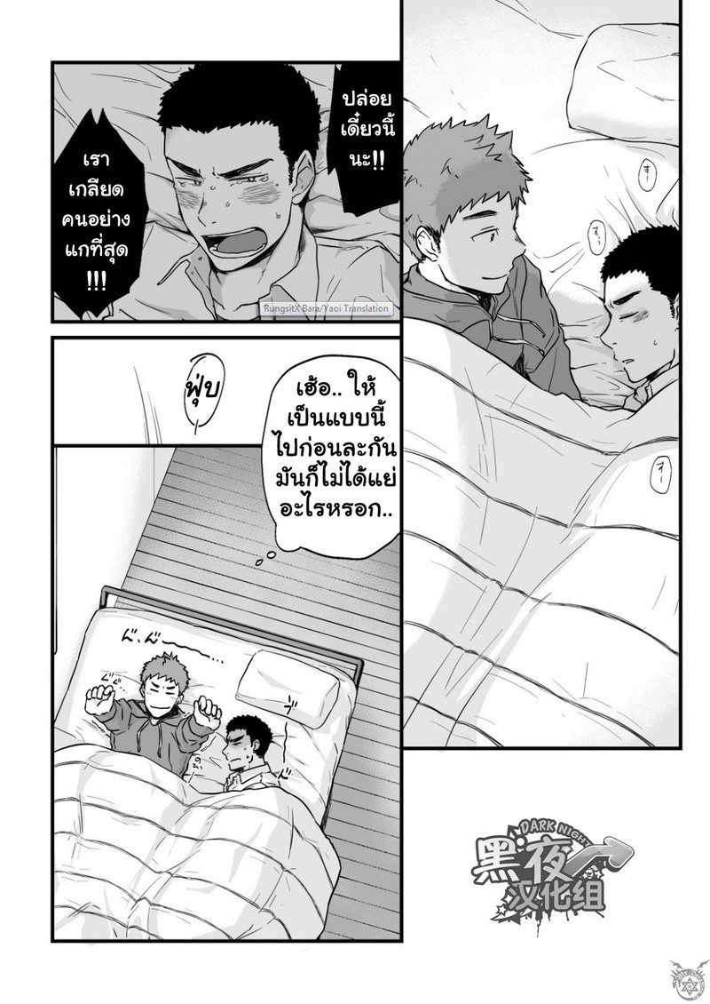 ขืนใจให้รักนาย